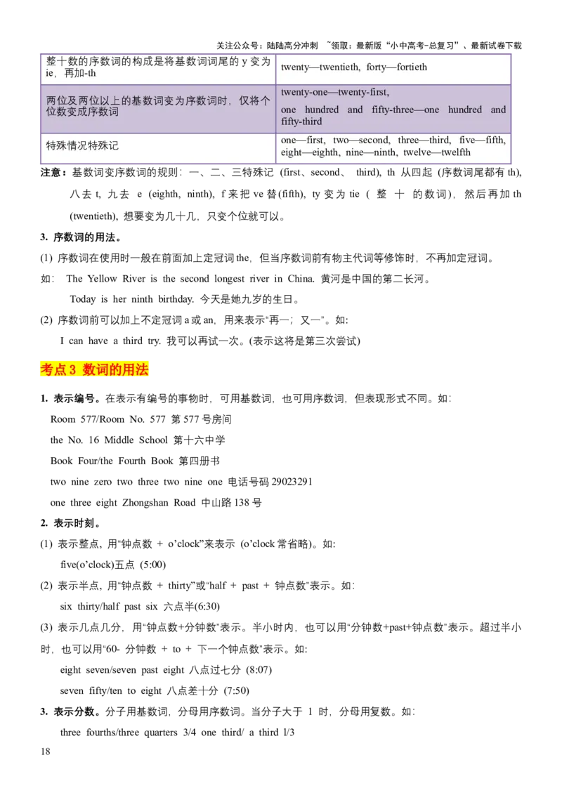 专题01名词&数词（讲练）（解析版）_02中考总复习（2026版更新中）_03-英语-中考总复习_2025中考复习资料_2025中考二轮课件ppt+讲义+练习英语_讲义+练习