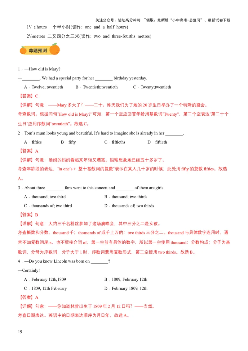 专题01名词&数词（讲练）（解析版）_02中考总复习（2026版更新中）_03-英语-中考总复习_2025中考复习资料_2025中考二轮课件ppt+讲义+练习英语_讲义+练习