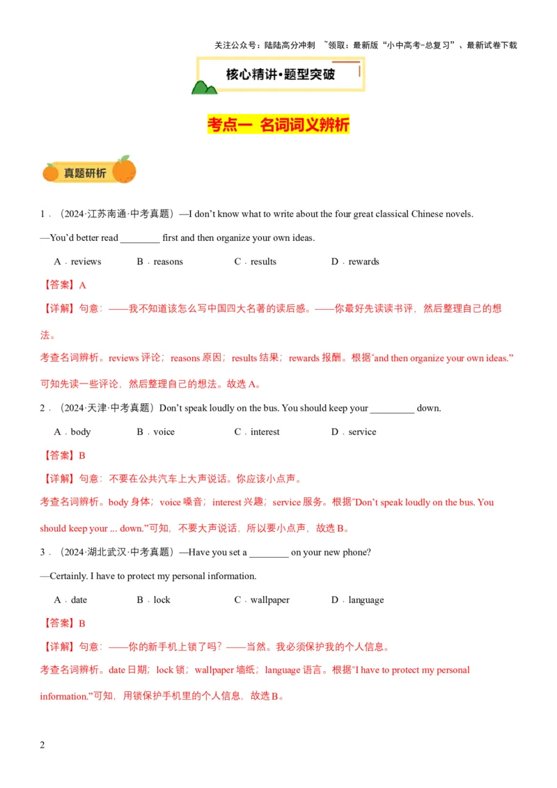 专题01名词&数词（讲练）（解析版）_02中考总复习（2026版更新中）_03-英语-中考总复习_2025中考复习资料_2025中考二轮课件ppt+讲义+练习英语_讲义+练习
