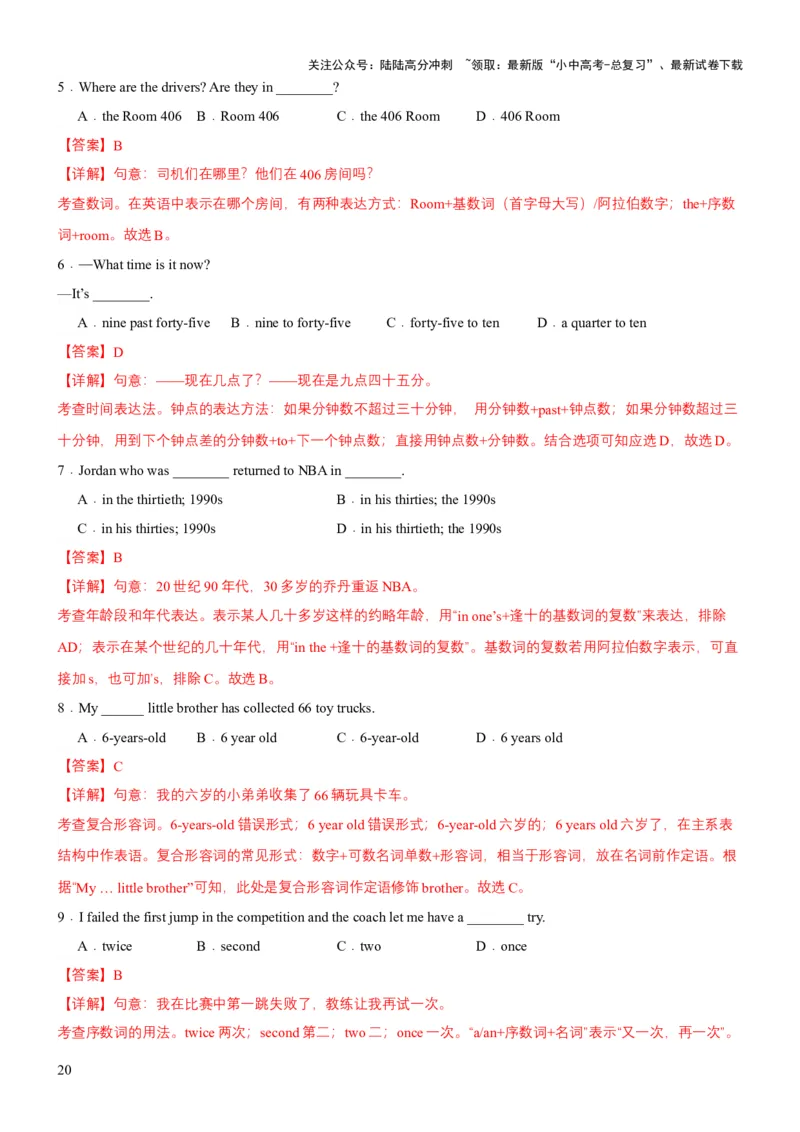 专题01名词&数词（讲练）（解析版）_02中考总复习（2026版更新中）_03-英语-中考总复习_2025中考复习资料_2025中考二轮课件ppt+讲义+练习英语_讲义+练习