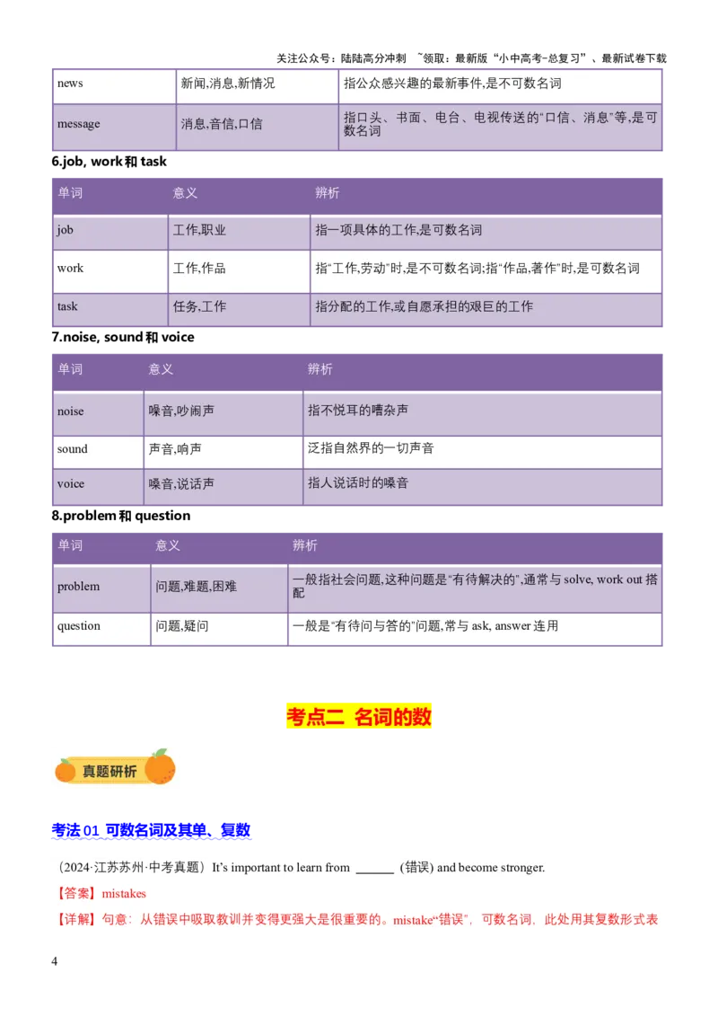 专题01名词&数词（讲练）（解析版）_02中考总复习（2026版更新中）_03-英语-中考总复习_2025中考复习资料_2025中考二轮课件ppt+讲义+练习英语_讲义+练习