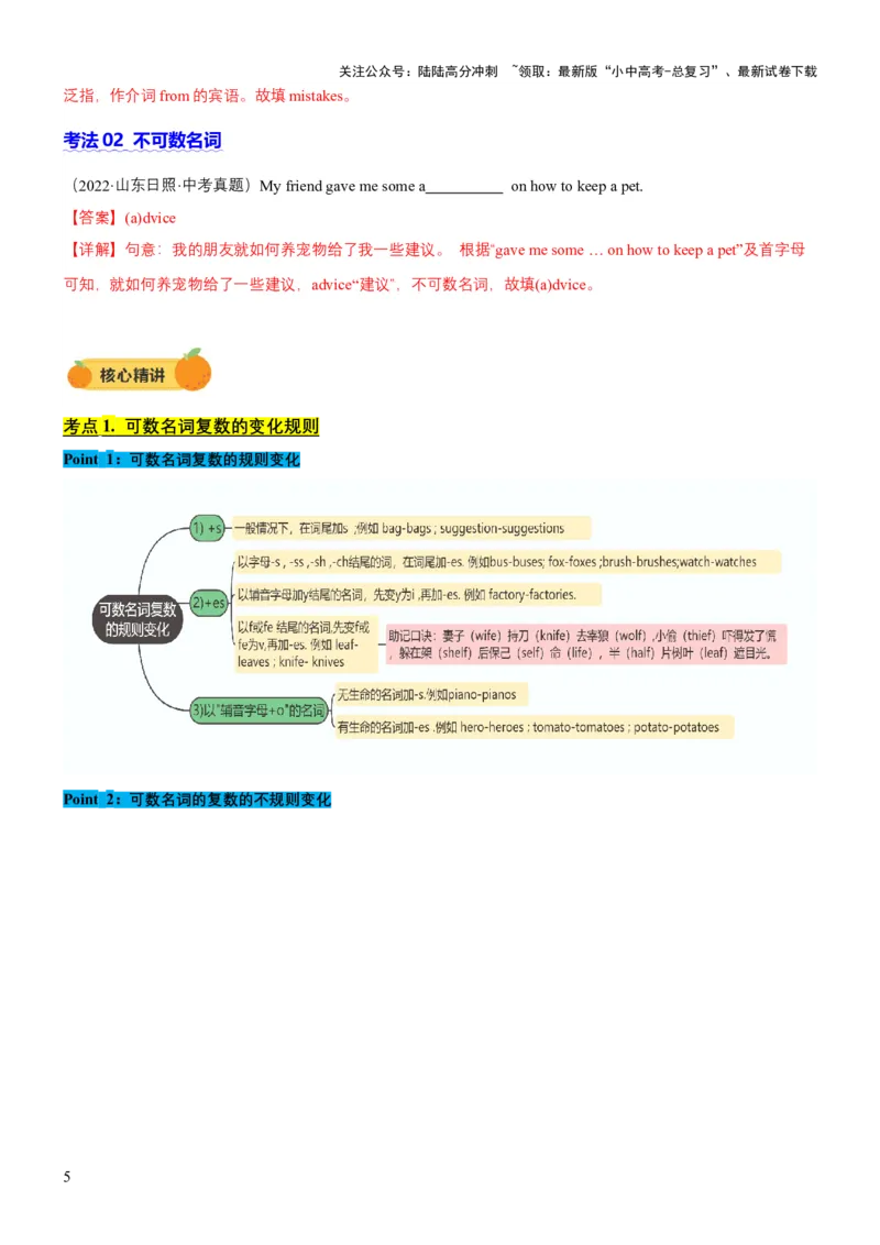 专题01名词&数词（讲练）（解析版）_02中考总复习（2026版更新中）_03-英语-中考总复习_2025中考复习资料_2025中考二轮课件ppt+讲义+练习英语_讲义+练习