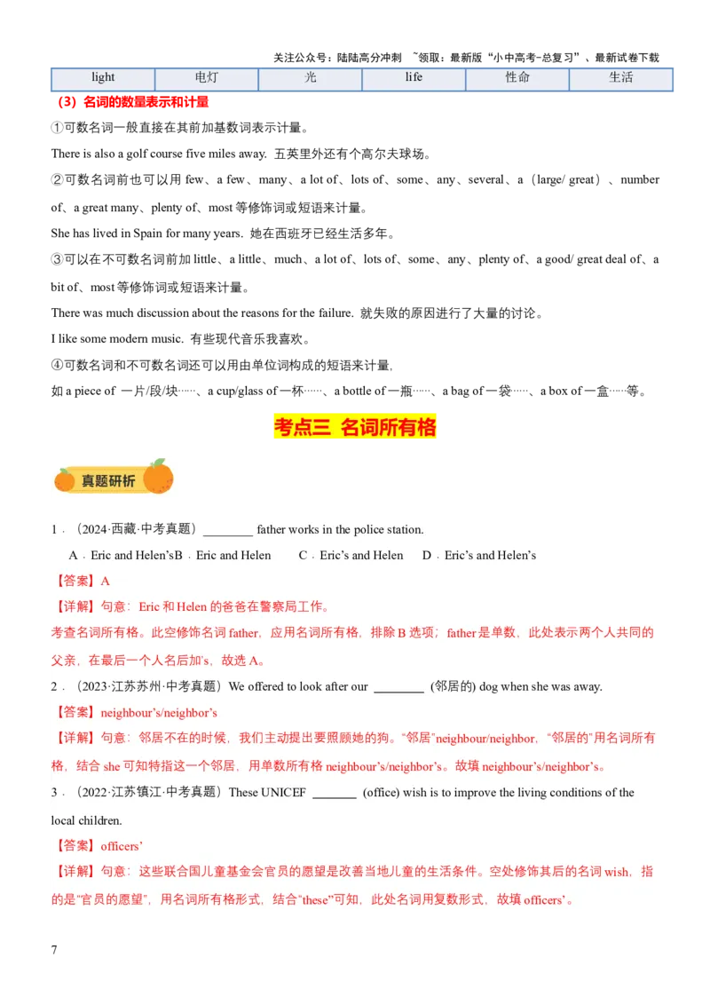 专题01名词&数词（讲练）（解析版）_02中考总复习（2026版更新中）_03-英语-中考总复习_2025中考复习资料_2025中考二轮课件ppt+讲义+练习英语_讲义+练习