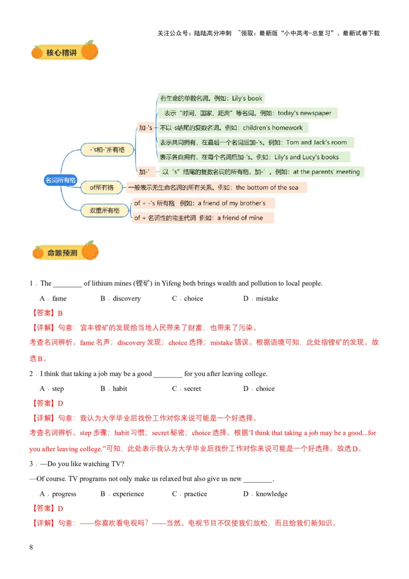 专题01名词&数词（讲练）（解析版）_02中考总复习（2026版更新中）_03-英语-中考总复习_2025中考复习资料_2025中考二轮课件ppt+讲义+练习英语_讲义+练习