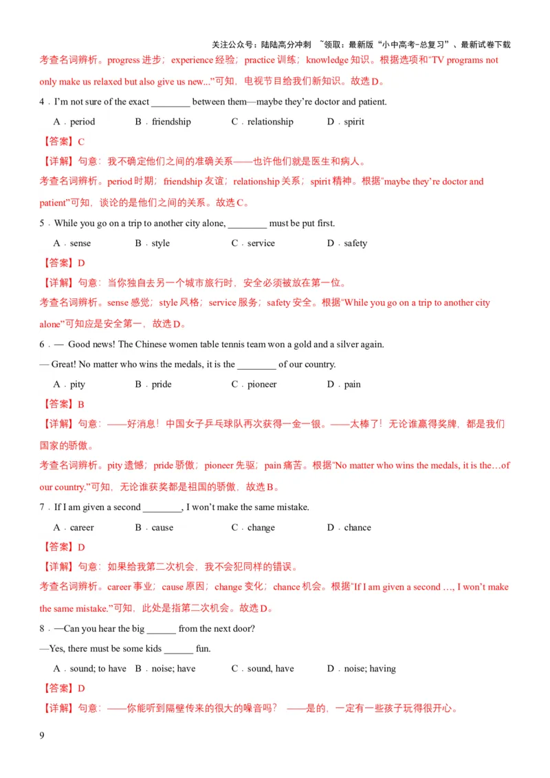 专题01名词&数词（讲练）（解析版）_02中考总复习（2026版更新中）_03-英语-中考总复习_2025中考复习资料_2025中考二轮课件ppt+讲义+练习英语_讲义+练习