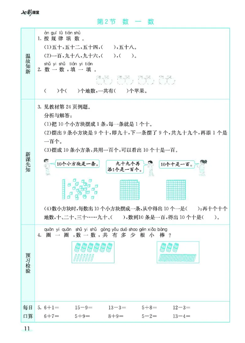七彩课堂北师大版数学1年级学生用书预习卡_26春四年级上下册人教版_四上英语合集人教版PEP英语四年级上册新教材（教学视频+课件+动画+音频+练习+教案）_17练习资料_《预习卡》