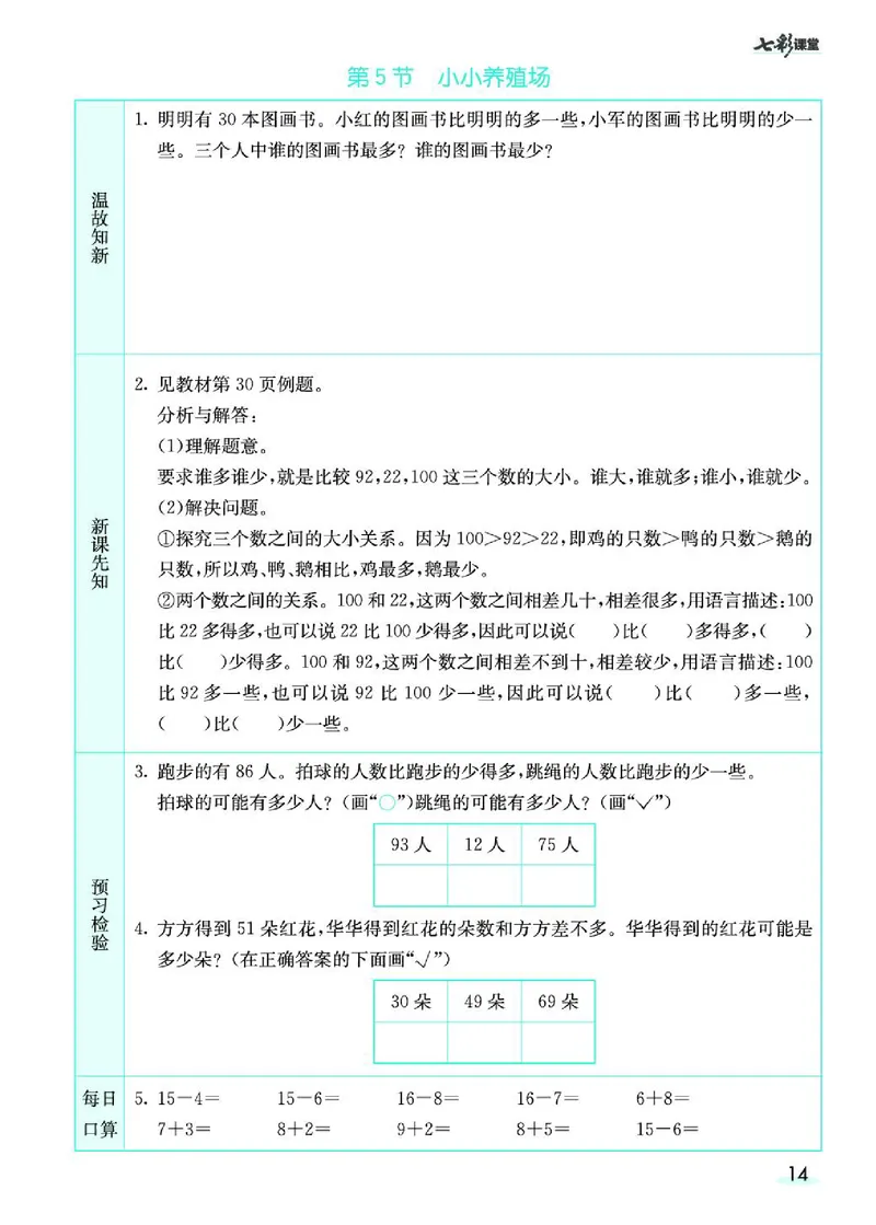 七彩课堂北师大版数学1年级学生用书预习卡_26春四年级上下册人教版_四上英语合集人教版PEP英语四年级上册新教材（教学视频+课件+动画+音频+练习+教案）_17练习资料_《预习卡》
