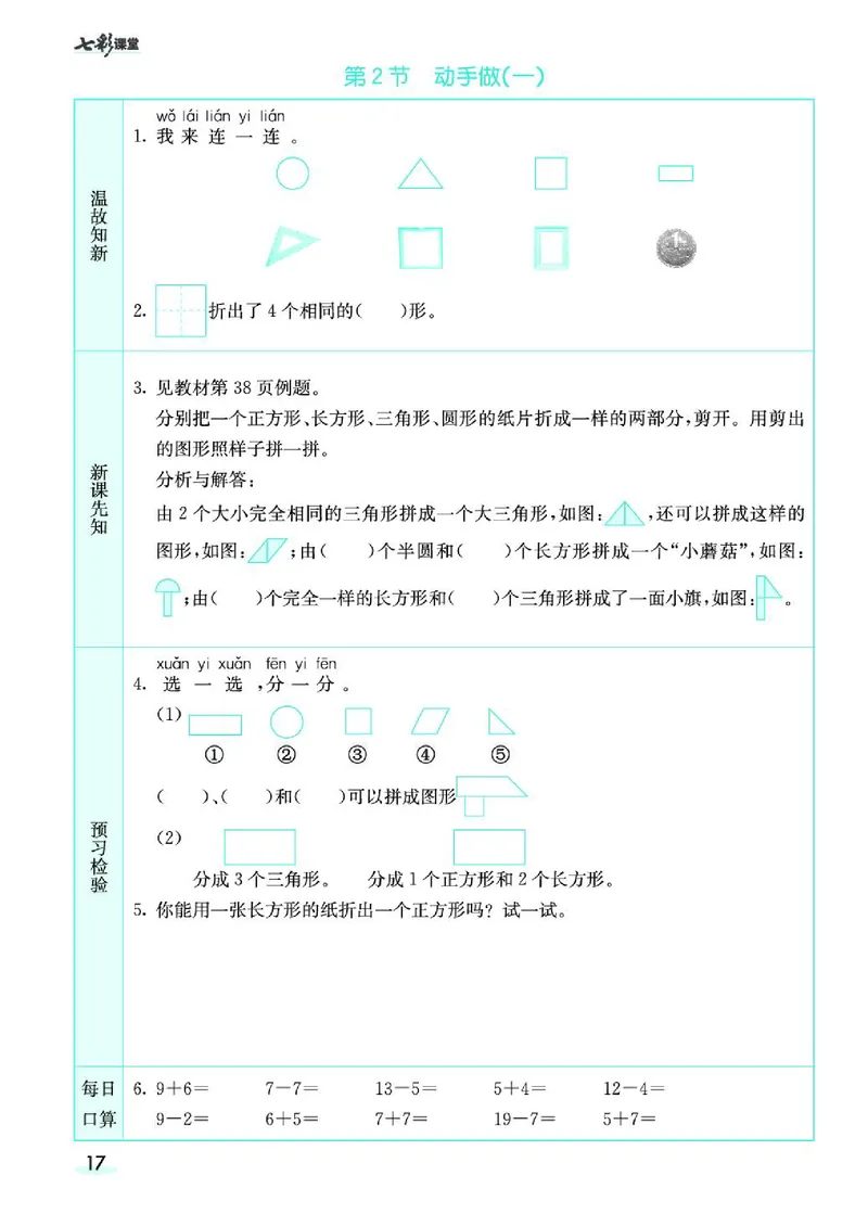 七彩课堂北师大版数学1年级学生用书预习卡_26春四年级上下册人教版_四上英语合集人教版PEP英语四年级上册新教材（教学视频+课件+动画+音频+练习+教案）_17练习资料_《预习卡》