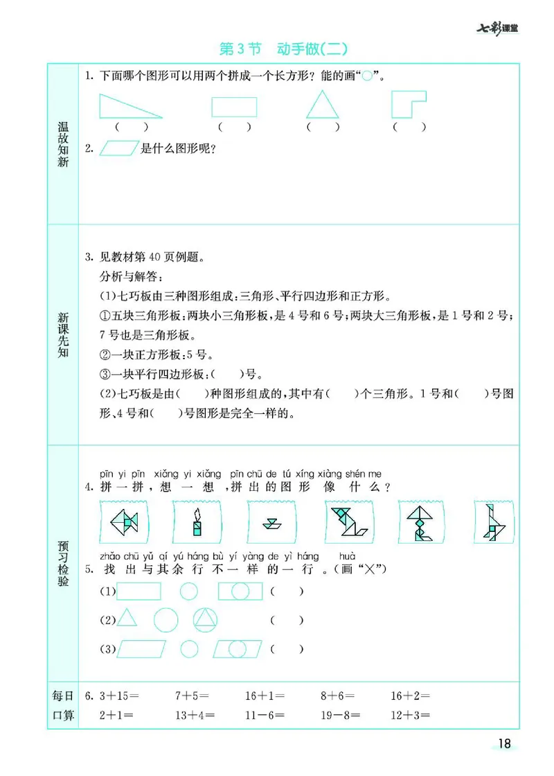 七彩课堂北师大版数学1年级学生用书预习卡_26春四年级上下册人教版_四上英语合集人教版PEP英语四年级上册新教材（教学视频+课件+动画+音频+练习+教案）_17练习资料_《预习卡》