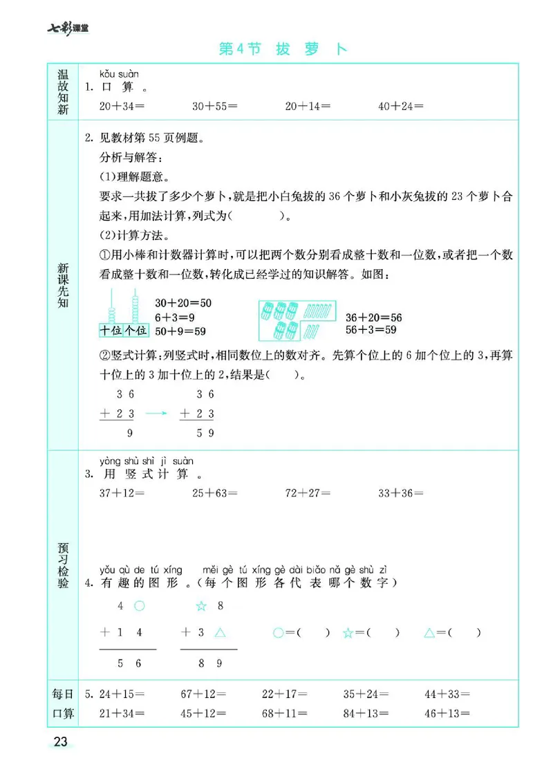 七彩课堂北师大版数学1年级学生用书预习卡_26春四年级上下册人教版_四上英语合集人教版PEP英语四年级上册新教材（教学视频+课件+动画+音频+练习+教案）_17练习资料_《预习卡》