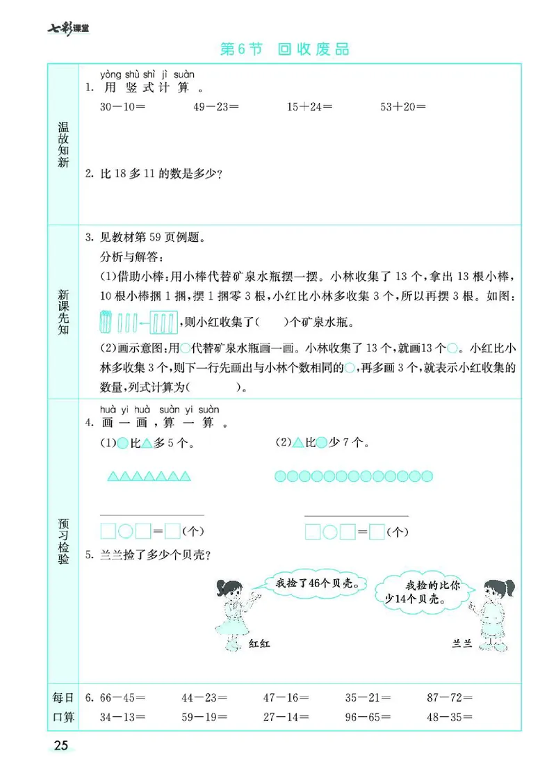 七彩课堂北师大版数学1年级学生用书预习卡_26春四年级上下册人教版_四上英语合集人教版PEP英语四年级上册新教材（教学视频+课件+动画+音频+练习+教案）_17练习资料_《预习卡》