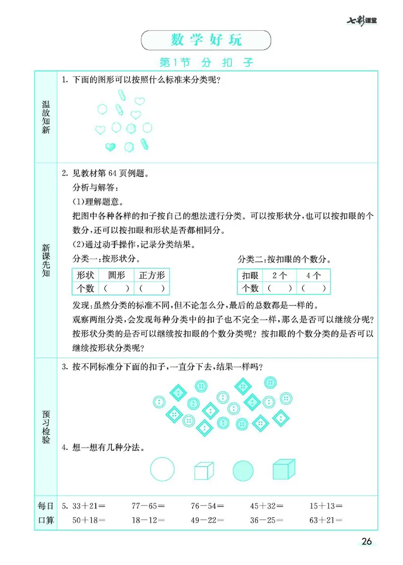 七彩课堂北师大版数学1年级学生用书预习卡_26春四年级上下册人教版_四上英语合集人教版PEP英语四年级上册新教材（教学视频+课件+动画+音频+练习+教案）_17练习资料_《预习卡》