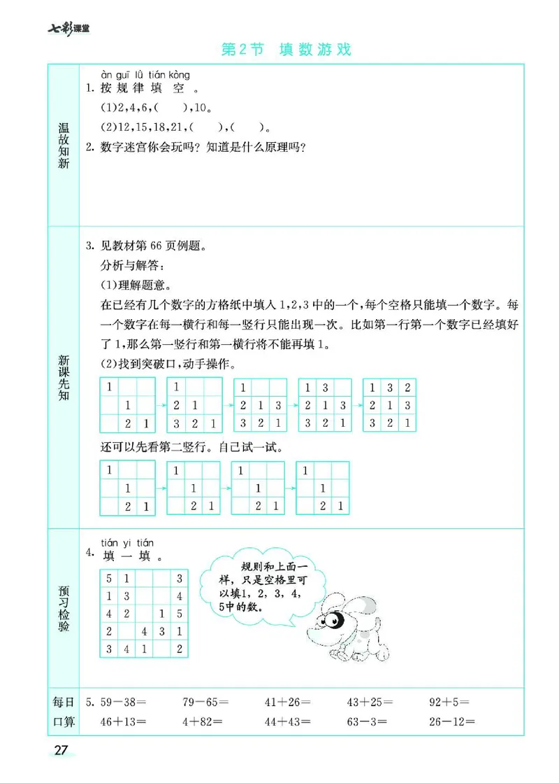 七彩课堂北师大版数学1年级学生用书预习卡_26春四年级上下册人教版_四上英语合集人教版PEP英语四年级上册新教材（教学视频+课件+动画+音频+练习+教案）_17练习资料_《预习卡》