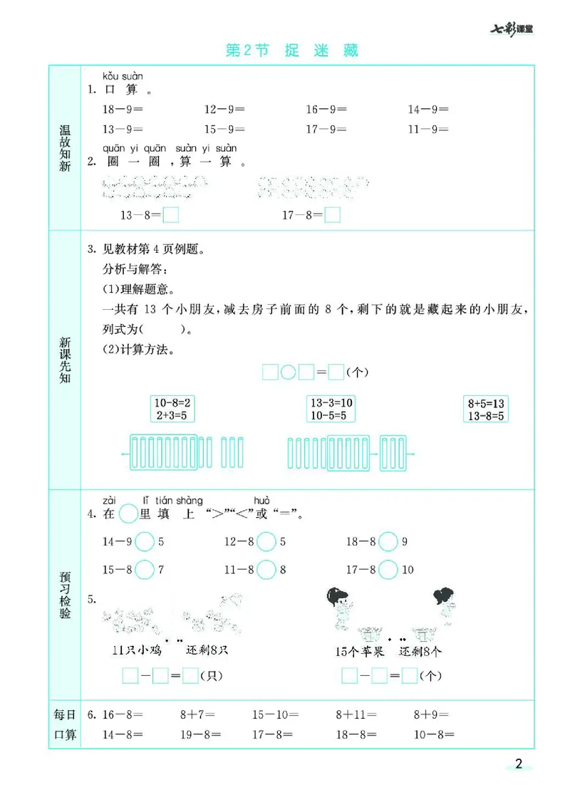 七彩课堂北师大版数学1年级学生用书预习卡_26春四年级上下册人教版_四上英语合集人教版PEP英语四年级上册新教材（教学视频+课件+动画+音频+练习+教案）_17练习资料_《预习卡》
