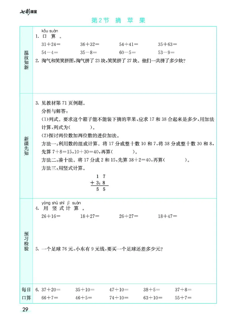 七彩课堂北师大版数学1年级学生用书预习卡_26春四年级上下册人教版_四上英语合集人教版PEP英语四年级上册新教材（教学视频+课件+动画+音频+练习+教案）_17练习资料_《预习卡》