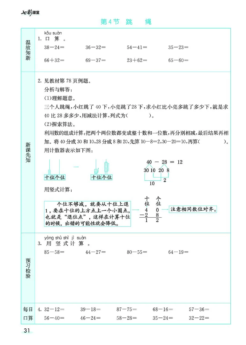 七彩课堂北师大版数学1年级学生用书预习卡_26春四年级上下册人教版_四上英语合集人教版PEP英语四年级上册新教材（教学视频+课件+动画+音频+练习+教案）_17练习资料_《预习卡》