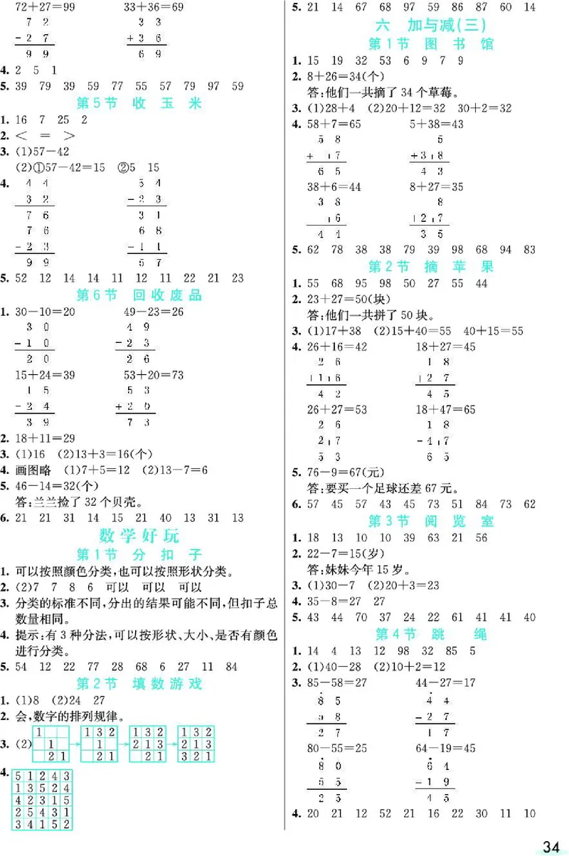 七彩课堂北师大版数学1年级学生用书预习卡_26春四年级上下册人教版_四上英语合集人教版PEP英语四年级上册新教材（教学视频+课件+动画+音频+练习+教案）_17练习资料_《预习卡》