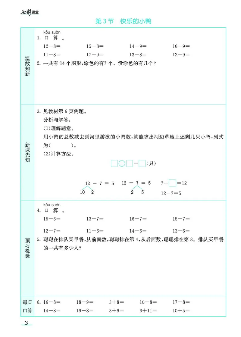 七彩课堂北师大版数学1年级学生用书预习卡_26春四年级上下册人教版_四上英语合集人教版PEP英语四年级上册新教材（教学视频+课件+动画+音频+练习+教案）_17练习资料_《预习卡》
