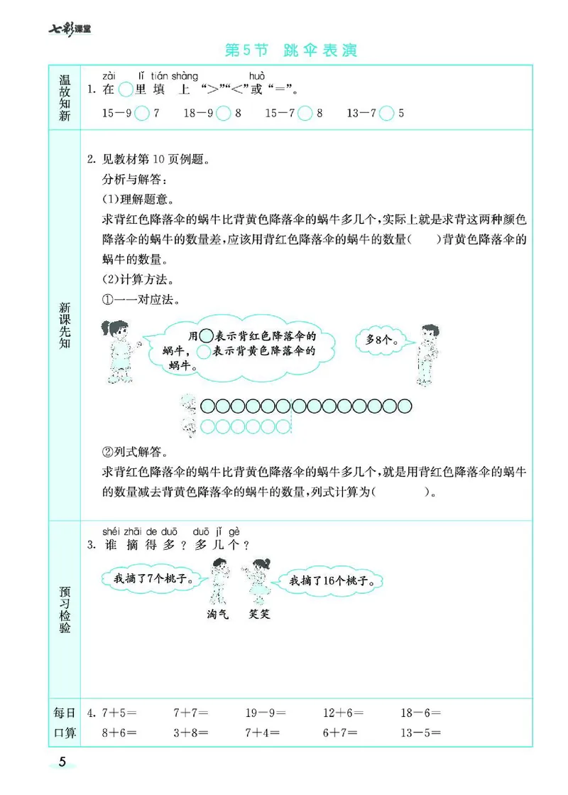 七彩课堂北师大版数学1年级学生用书预习卡_26春四年级上下册人教版_四上英语合集人教版PEP英语四年级上册新教材（教学视频+课件+动画+音频+练习+教案）_17练习资料_《预习卡》