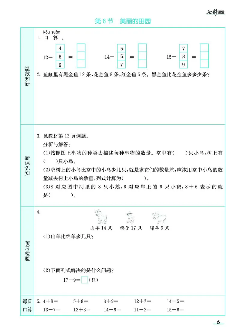 七彩课堂北师大版数学1年级学生用书预习卡_26春四年级上下册人教版_四上英语合集人教版PEP英语四年级上册新教材（教学视频+课件+动画+音频+练习+教案）_17练习资料_《预习卡》