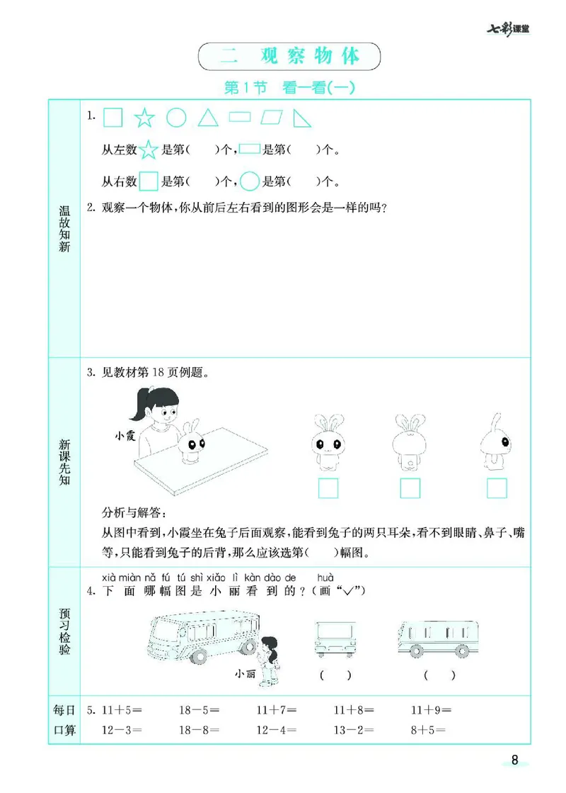 七彩课堂北师大版数学1年级学生用书预习卡_26春四年级上下册人教版_四上英语合集人教版PEP英语四年级上册新教材（教学视频+课件+动画+音频+练习+教案）_17练习资料_《预习卡》