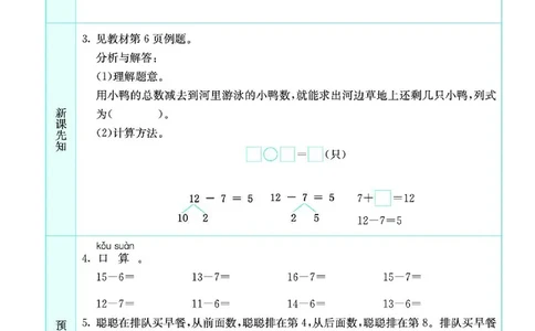 七彩课堂北师大版数学1年级学生用书预习卡_26春四年级上下册人教版_四上英语合集人教版PEP英语四年级上册新教材（教学视频+课件+动画+音频+练习+教案）_17练习资料_《预习卡》