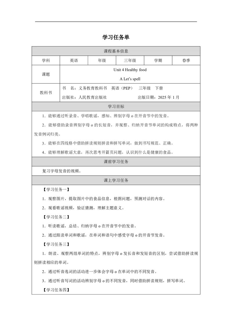 7Unit4PartAWhatdoweeat_Unit4Healthyfood（第三课时）_学习任务单3_26春四年级上下册人教版_四上英语合集人教版PEP英语四年级上册新教材（教学视频+课件+动画+音频+练习+教案）_人教pep3
