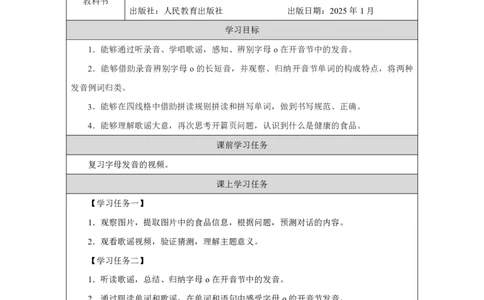 7Unit4PartAWhatdoweeat_Unit4Healthyfood（第三课时）_学习任务单3_26春四年级上下册人教版_四上英语合集人教版PEP英语四年级上册新教材（教学视频+课件+动画+音频+练习+教案）_人教pep3