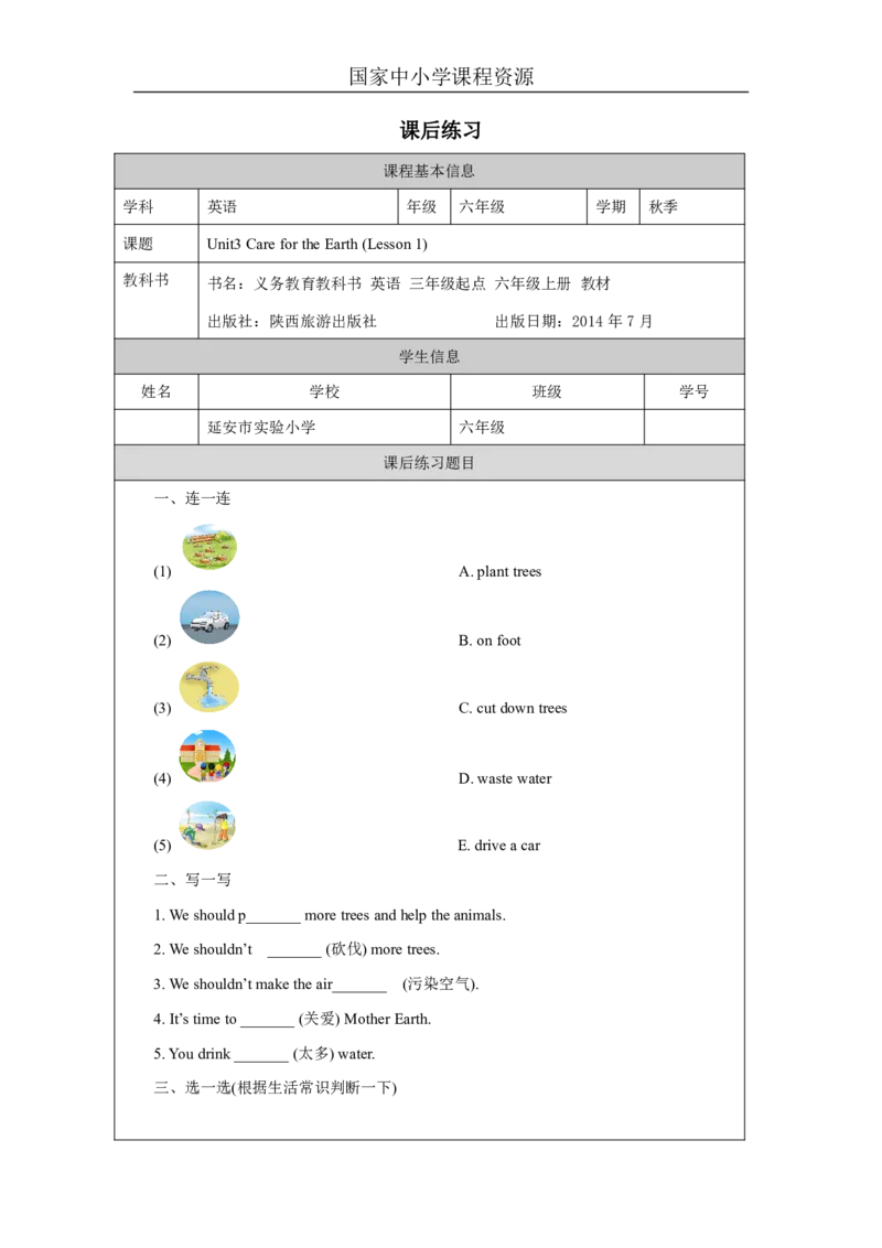 7Unit3CarefortheearthPartA_国家课_课后练习_26春四年级上下册人教版_四上英语合集人教版PEP英语四年级上册新教材（教学视频+课件+动画+音频+练习+教案）_17练习资料_《小学英语》