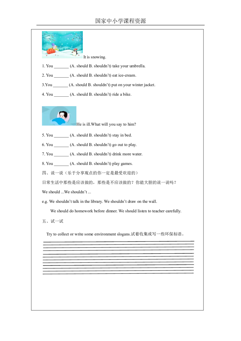 7Unit3CarefortheearthPartA_国家课_课后练习_26春四年级上下册人教版_四上英语合集人教版PEP英语四年级上册新教材（教学视频+课件+动画+音频+练习+教案）_17练习资料_《小学英语》