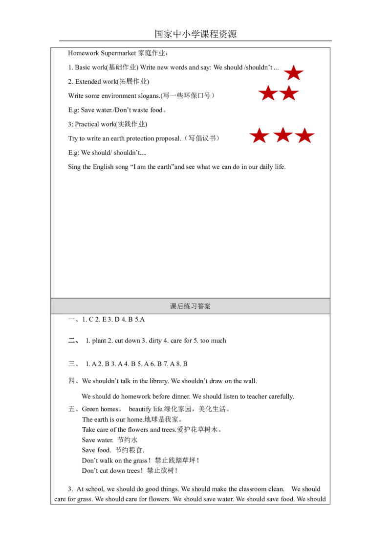 7Unit3CarefortheearthPartA_国家课_课后练习_26春四年级上下册人教版_四上英语合集人教版PEP英语四年级上册新教材（教学视频+课件+动画+音频+练习+教案）_17练习资料_《小学英语》