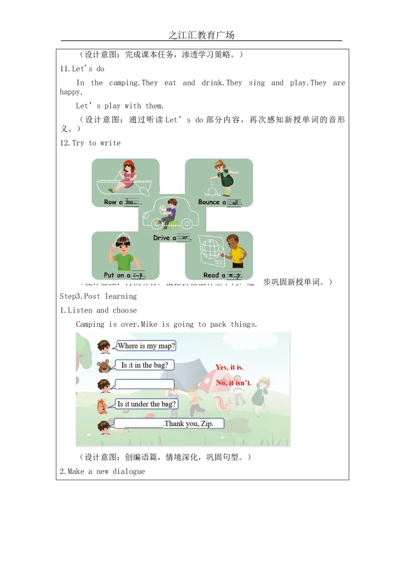 B-教学设计_26春四年级上下册人教版_四上英语合集人教版PEP英语四年级上册新教材（教学视频+课件+动画+音频+练习+教案）_19同步教案课件_人教pep3_3-6下册_《之江汇教案》_3年级下册_121