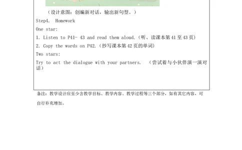 B-教学设计_26春四年级上下册人教版_四上英语合集人教版PEP英语四年级上册新教材（教学视频+课件+动画+音频+练习+教案）_19同步教案课件_人教pep3_3-6下册_《之江汇教案》_3年级下册_121