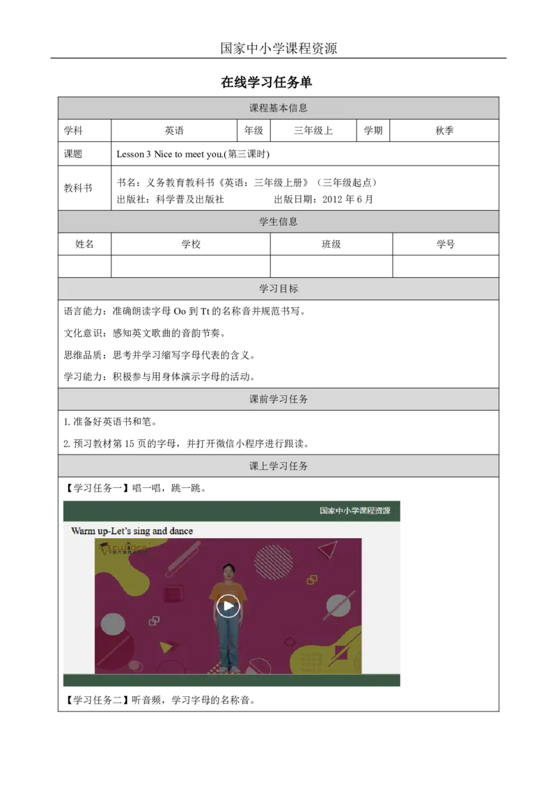9Lesson3Nicetomeetyou.(3)_国家课_学习任务单_26春四年级上下册人教版_四上英语合集人教版PEP英语四年级上册新教材（教学视频+课件+动画+音频+练习+教案）_17练习资料_《小学英语》