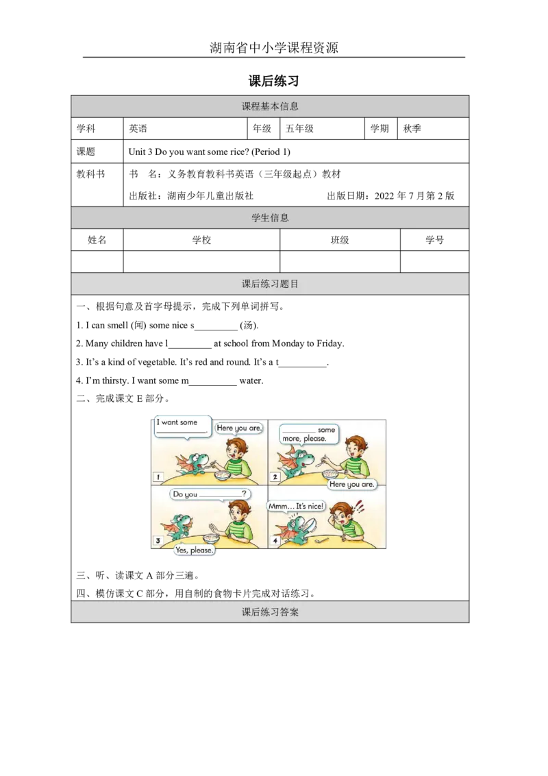 5Unit3Doyouwantsomerice？Lesson1_国家课_课后练习_26春四年级上下册人教版_四上英语合集人教版PEP英语四年级上册新教材（教学视频+课件+动画+音频+练习+教案）_17练习资料