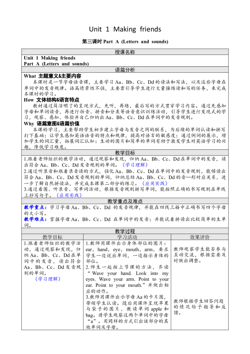 Unit1第三课时PartA(Lettersandsounds)_26春四年级上下册人教版_四上英语合集人教版PEP英语四年级上册新教材（教学视频+课件+动画+音频+练习+教案）_19同步教案课件_人教pep3_3-6上册
