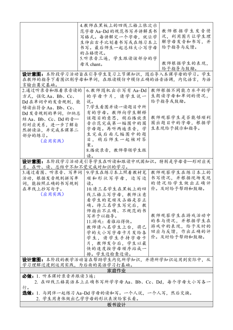 Unit1第三课时PartA(Lettersandsounds)_26春四年级上下册人教版_四上英语合集人教版PEP英语四年级上册新教材（教学视频+课件+动画+音频+练习+教案）_19同步教案课件_人教pep3_3-6上册