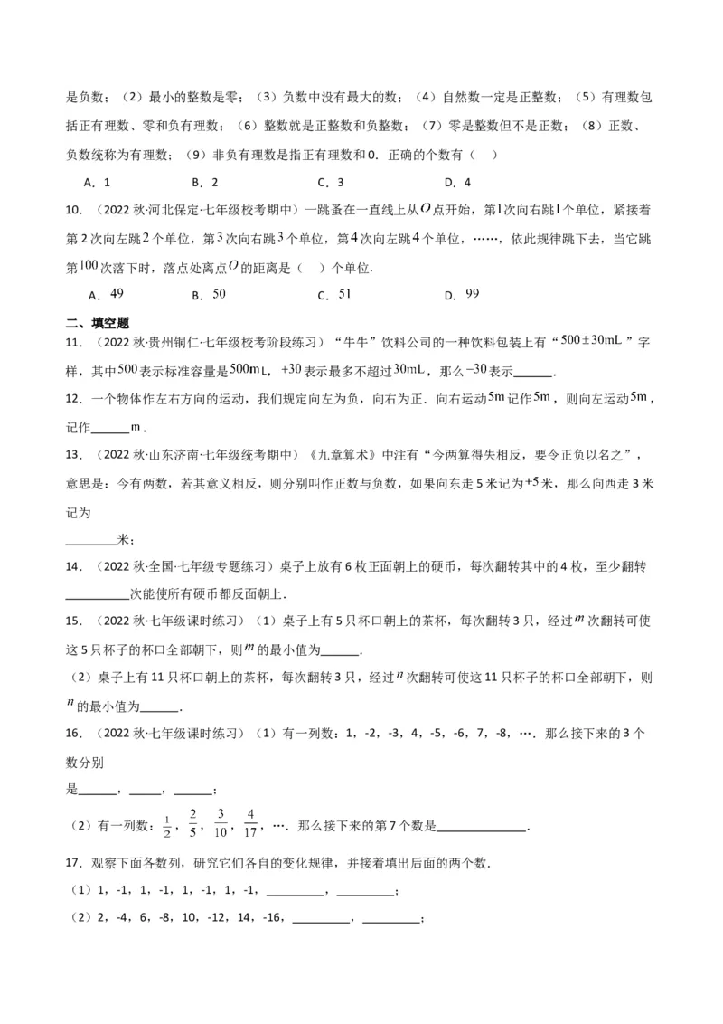 专题01正数和负数与有理数（4个知识点6种题型3个易错点）（学生版）_初中数学_七年级数学上册（人教版）_常见题型通关讲解练-V3