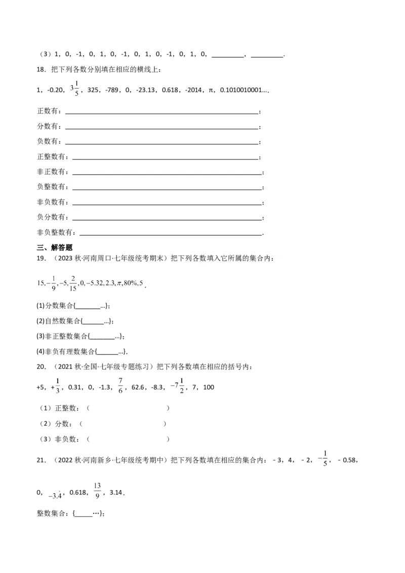 专题01正数和负数与有理数（4个知识点6种题型3个易错点）（学生版）_初中数学_七年级数学上册（人教版）_常见题型通关讲解练-V3