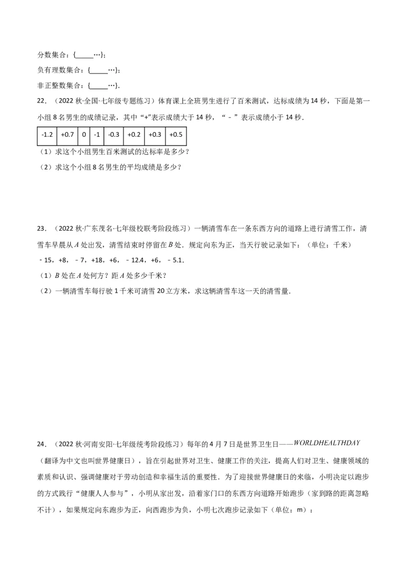 专题01正数和负数与有理数（4个知识点6种题型3个易错点）（学生版）_初中数学_七年级数学上册（人教版）_常见题型通关讲解练-V3