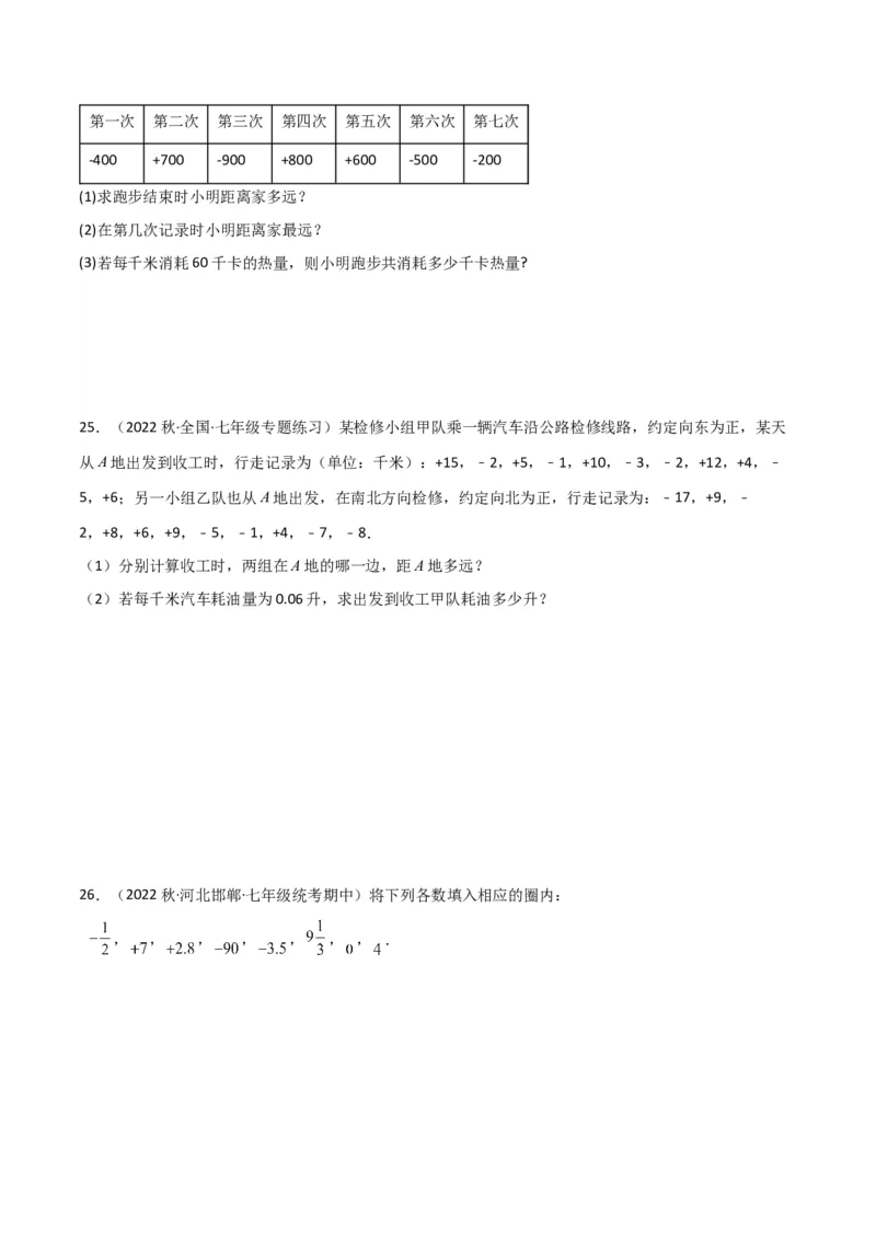 专题01正数和负数与有理数（4个知识点6种题型3个易错点）（学生版）_初中数学_七年级数学上册（人教版）_常见题型通关讲解练-V3