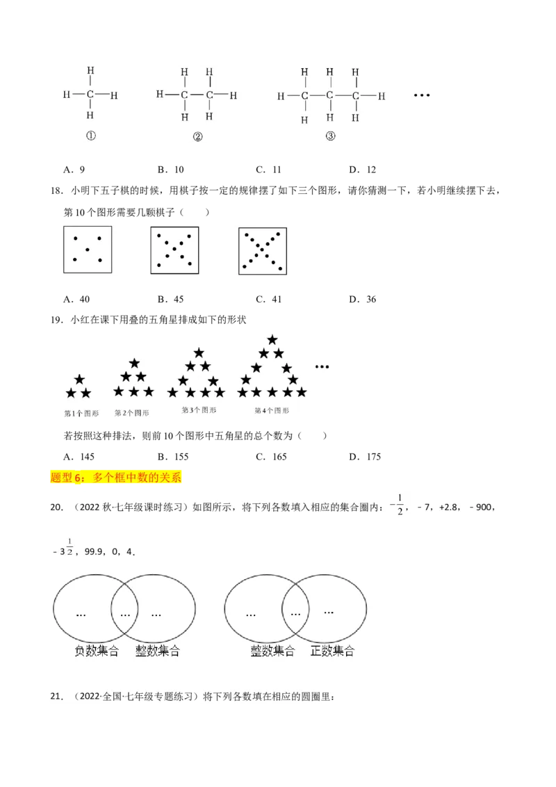 专题01正数和负数与有理数（4个知识点6种题型3个易错点）（学生版）_初中数学_七年级数学上册（人教版）_常见题型通关讲解练-V3