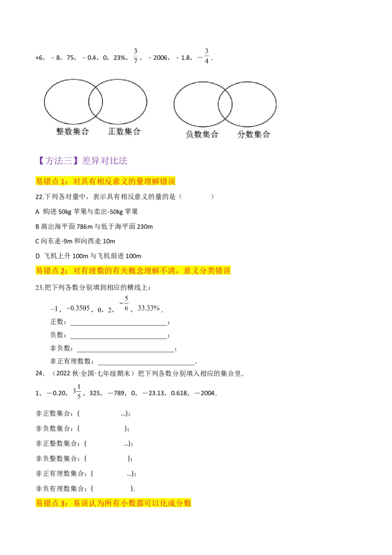 专题01正数和负数与有理数（4个知识点6种题型3个易错点）（学生版）_初中数学_七年级数学上册（人教版）_常见题型通关讲解练-V3