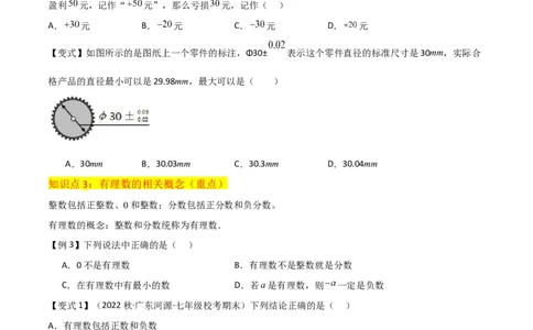 专题01正数和负数与有理数（4个知识点6种题型3个易错点）（学生版）_初中数学_七年级数学上册（人教版）_常见题型通关讲解练-V3
