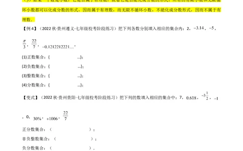 专题01正数和负数与有理数（4个知识点6种题型3个易错点）（学生版）_初中数学_七年级数学上册（人教版）_常见题型通关讲解练-V3