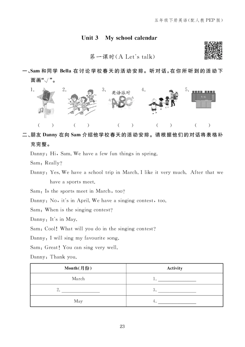 Unit3Myschoolcalendar240952250616345011163923_26春四年级上下册人教版_四上英语合集人教版PEP英语四年级上册新教材（教学视频+课件+动画+音频+练习+教案）_17练习资料_《英语作业本》25春