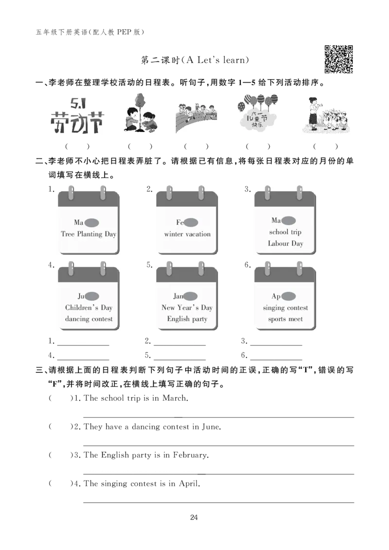 Unit3Myschoolcalendar240952250616345011163923_26春四年级上下册人教版_四上英语合集人教版PEP英语四年级上册新教材（教学视频+课件+动画+音频+练习+教案）_17练习资料_《英语作业本》25春