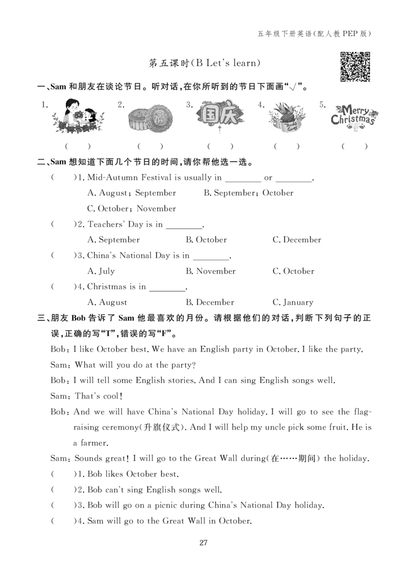 Unit3Myschoolcalendar240952250616345011163923_26春四年级上下册人教版_四上英语合集人教版PEP英语四年级上册新教材（教学视频+课件+动画+音频+练习+教案）_17练习资料_《英语作业本》25春