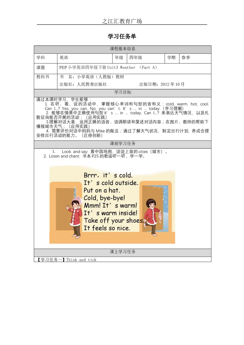 A-学习任务单_26春四年级上下册人教版_四上英语合集人教版PEP英语四年级上册新教材（教学视频+课件+动画+音频+练习+教案）_17练习资料_小学英语（预习复习资料大礼包）_Unit3_139