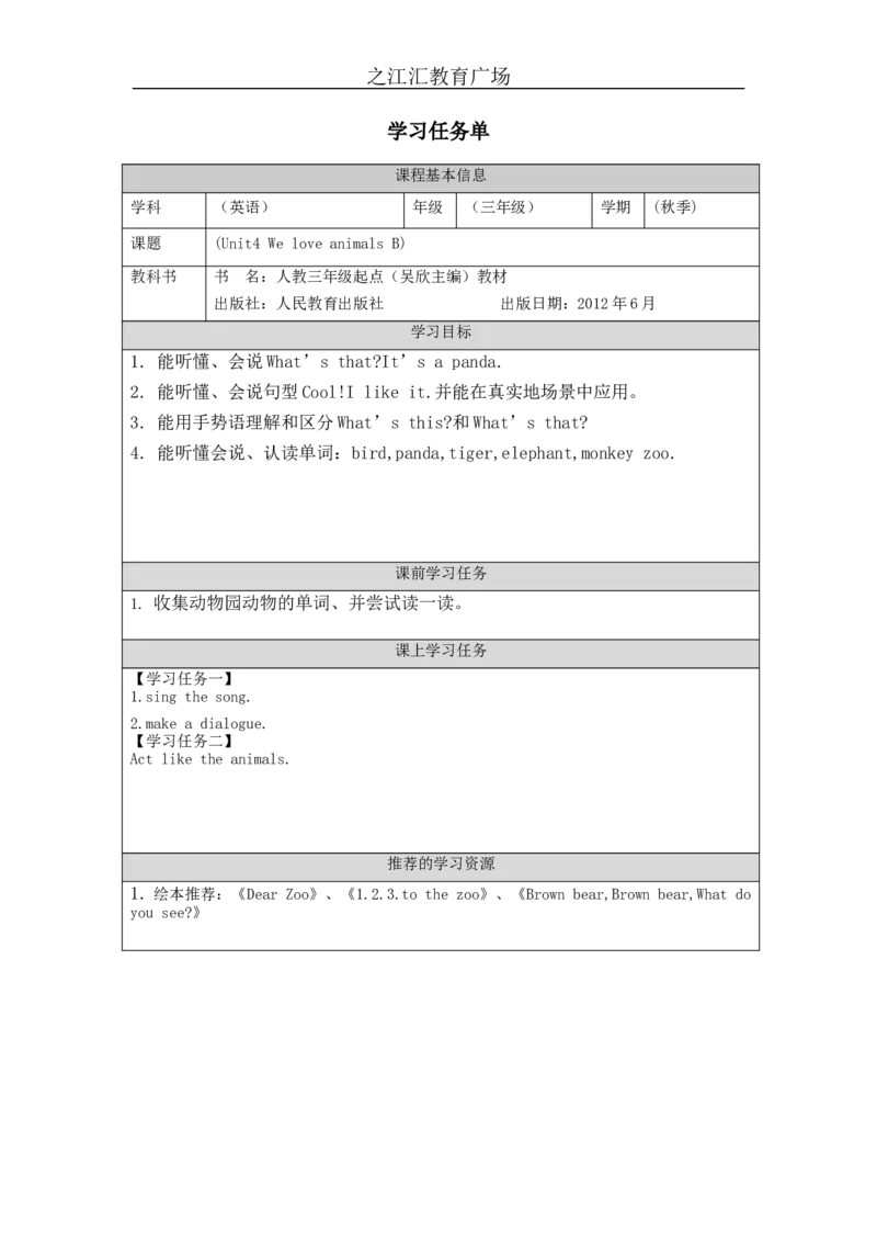 B-学习任务单_26春四年级上下册人教版_四上英语合集人教版PEP英语四年级上册新教材（教学视频+课件+动画+音频+练习+教案）_17练习资料_小学英语（预习复习资料大礼包）_Unit4